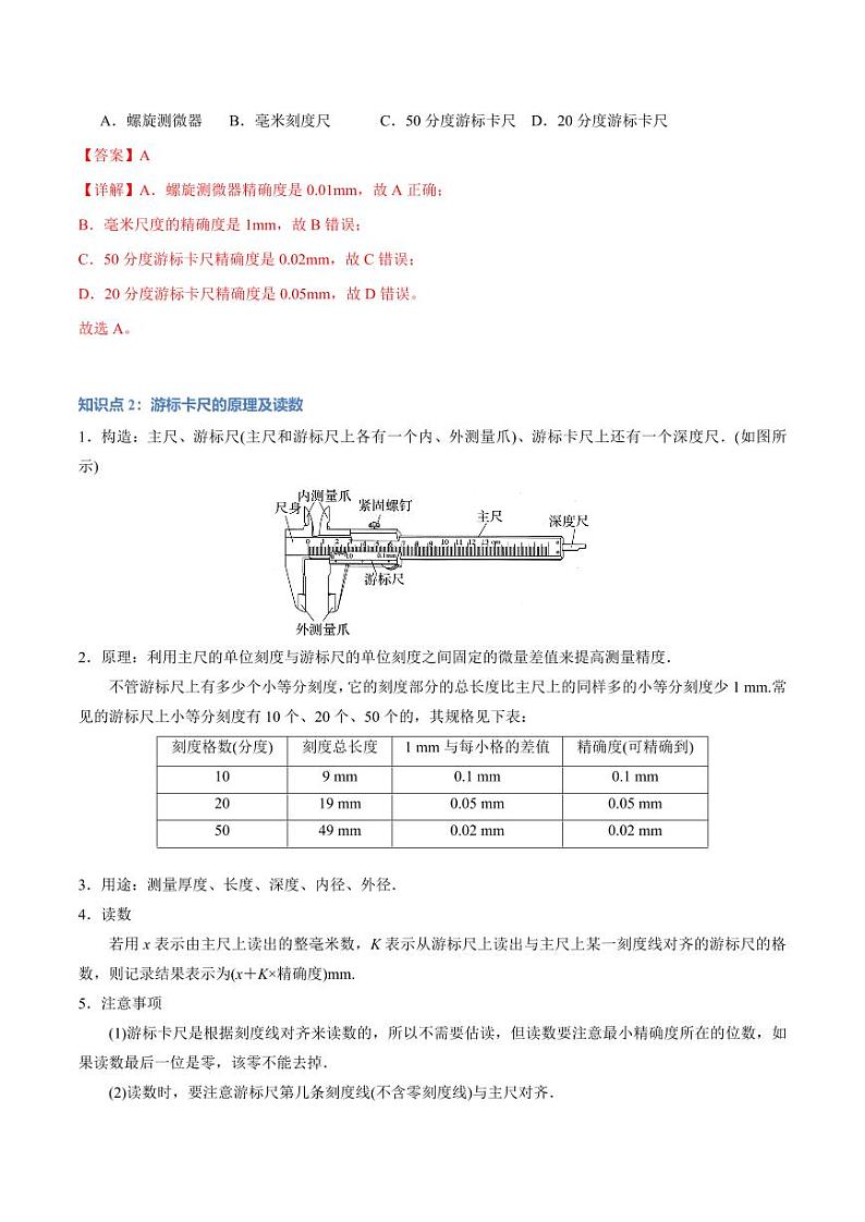 11.3 实验:导体电阻率的测量(举一反三)(教师版) 2024-2025学年高二物理举一反三系列 练习(人教版2019必修第三册)第3页