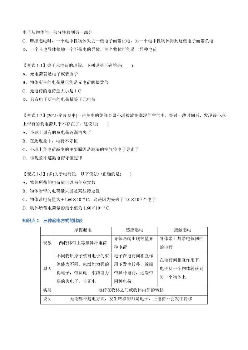 9.1 电荷(举一反三)(学生版) 2024-2025学年高二物理举一反三系列 练习(人教版2019必修第三册)第2页