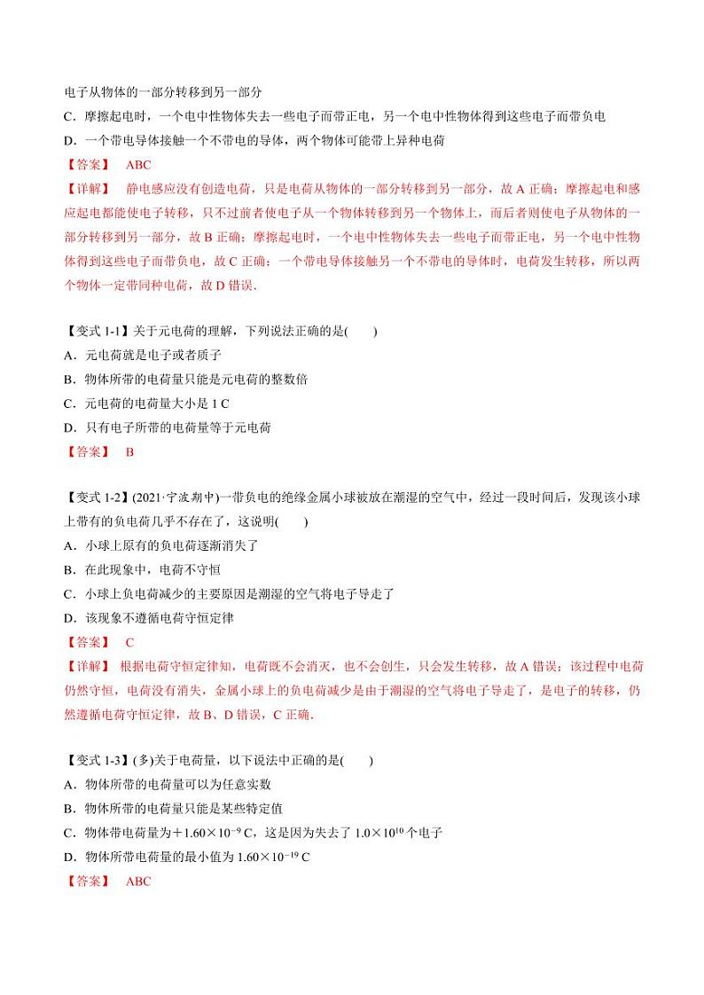 9.1 电荷(举一反三)(教师版) 2024-2025学年高二物理举一反三系列 练习(人教版2019必修第三册)第2页