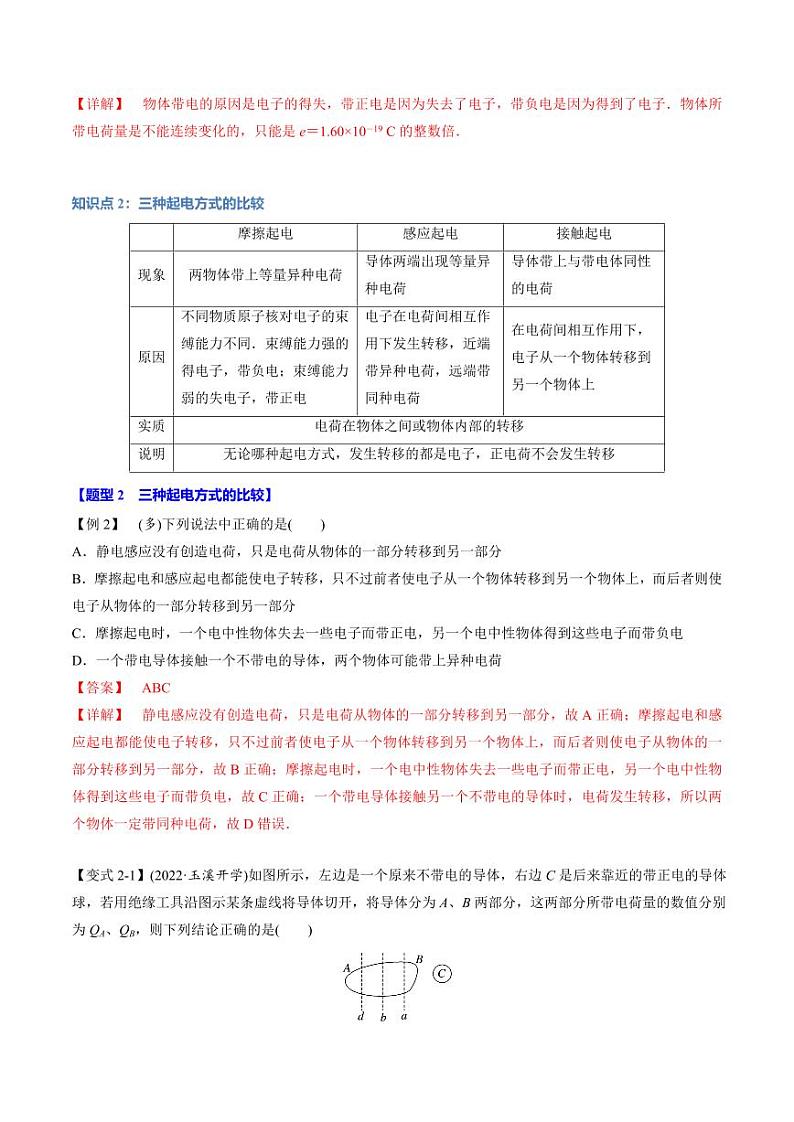 9.1 电荷(举一反三)(教师版) 2024-2025学年高二物理举一反三系列 练习(人教版2019必修第三册)第3页