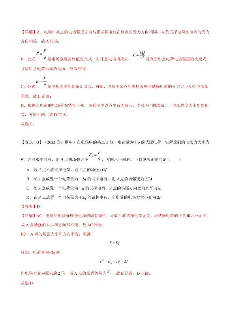 9.3 电场 电场强度(举一反三)(教师版) 2024-2025学年高二物理举一反三系列 练习(人教版2019必修第三册)第3页