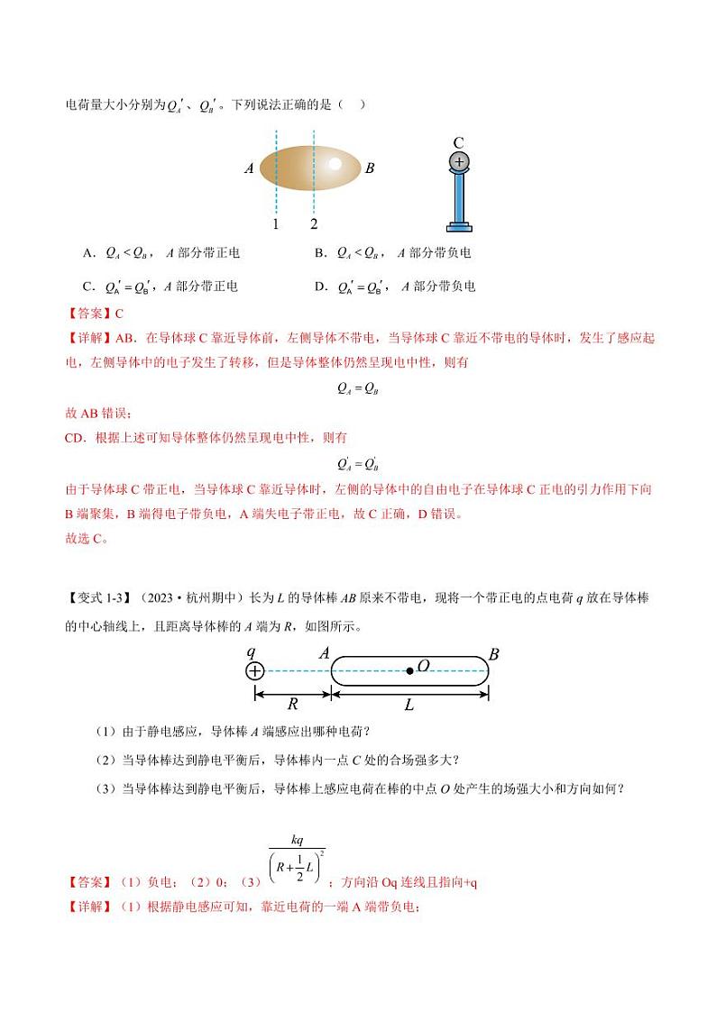 9.4 静电的防止与利用(举一反三)(教师版) 2024-2025学年高二物理举一反三系列 练习(人教版2019必修第三册)第3页