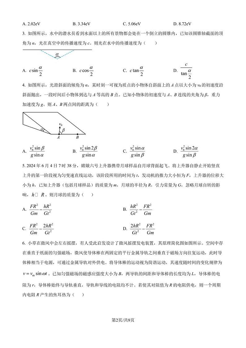 山东齐鲁名校2024-2025学年高三上学期第一次大联考(开学)物理试题(原卷版)第2页
