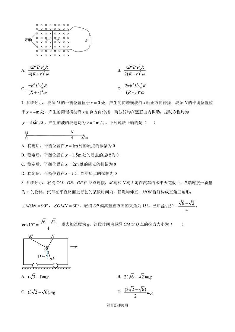 山东齐鲁名校2024-2025学年高三上学期第一次大联考(开学)物理试题(原卷版)第3页