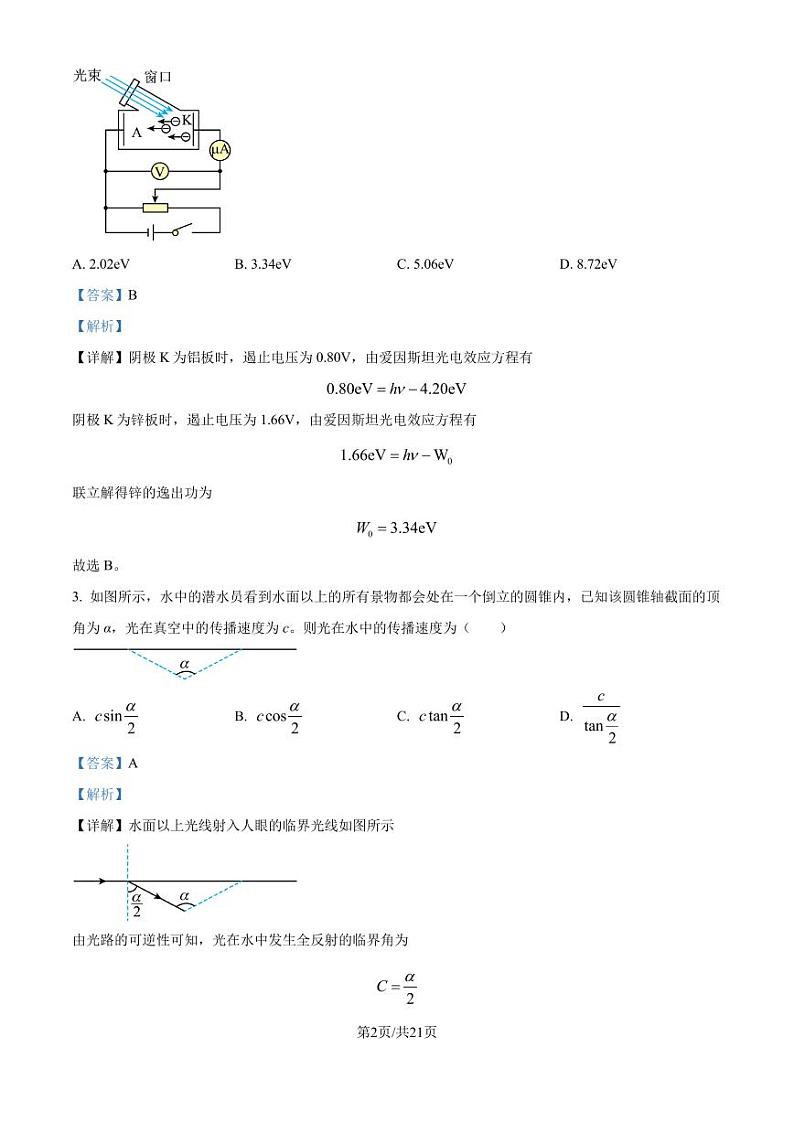 山东齐鲁名校2024-2025学年高三上学期第一次大联考(开学)物理试题(解析版)第2页