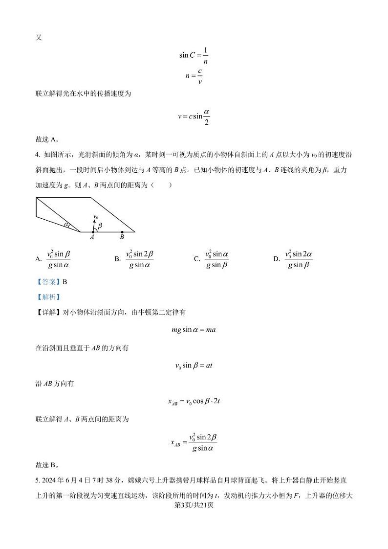 山东齐鲁名校2024-2025学年高三上学期第一次大联考(开学)物理试题(解析版)第3页