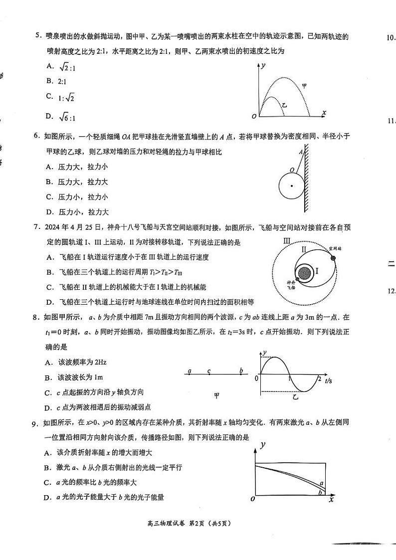 江苏省镇江市2024-2025学年高三上学期开学物理试题第2页
