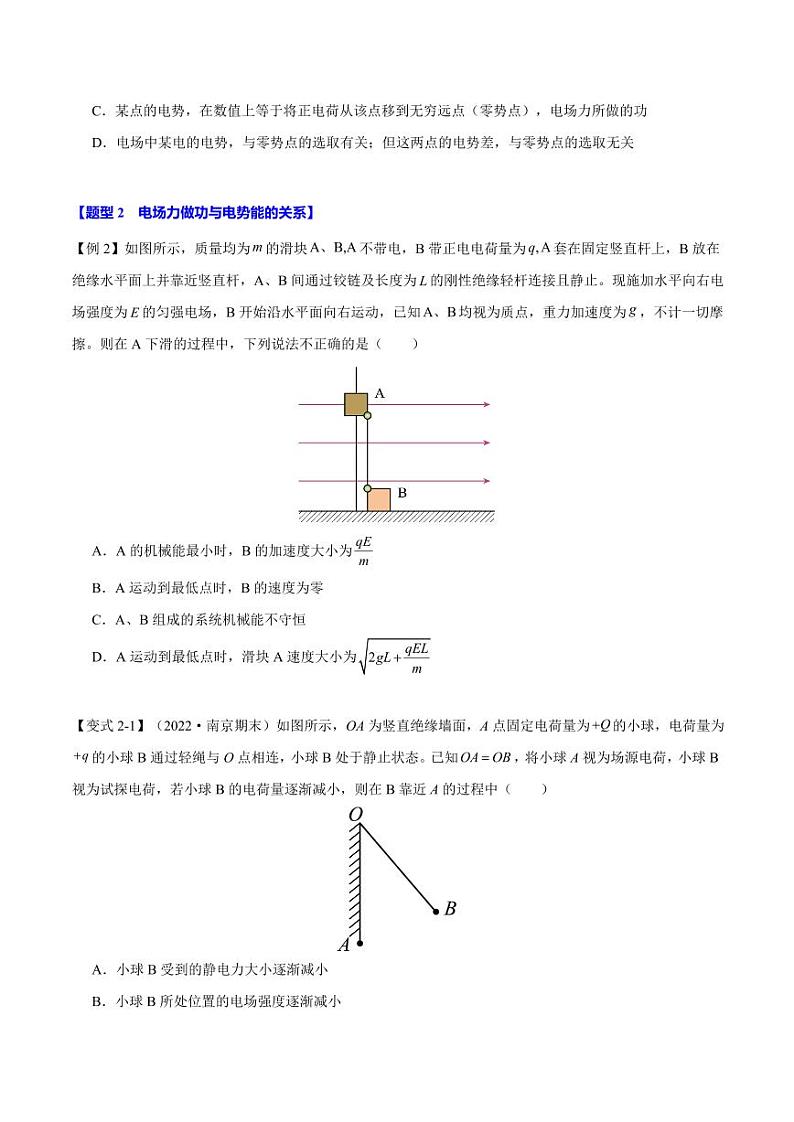 10.1 电势和电势能(举一反三)(学生版) 2024-2025学年高二物理举一反三系列 练习(人教版2019必修第三册)第3页