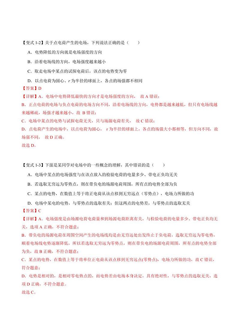 10.1 电势和电势能(举一反三)(教师版) 2024-2025学年高二物理举一反三系列 练习(人教版2019必修第三册)第3页