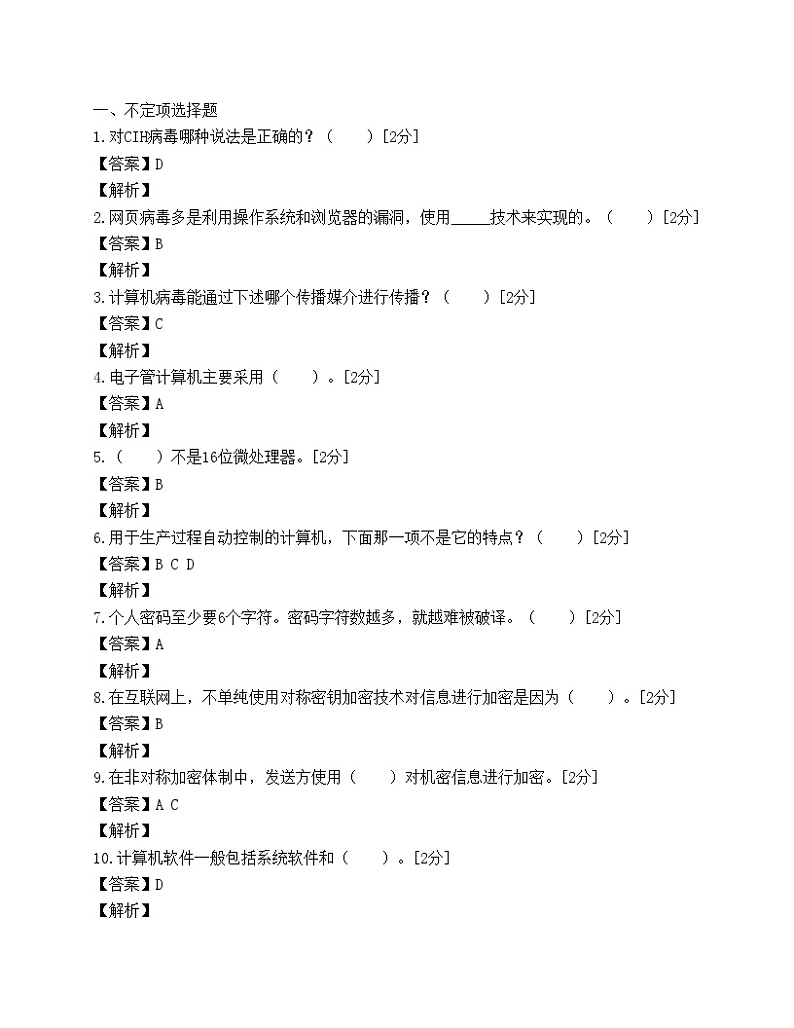 助理电子商务师试题汇编01