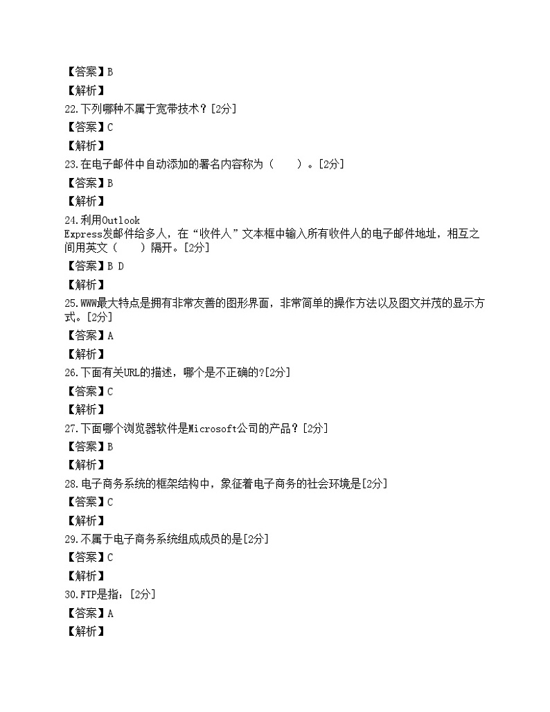 助理电子商务师试题汇编03