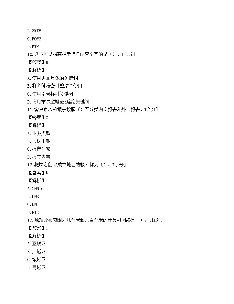 电子商务师(中级)模拟试卷(七)第3页