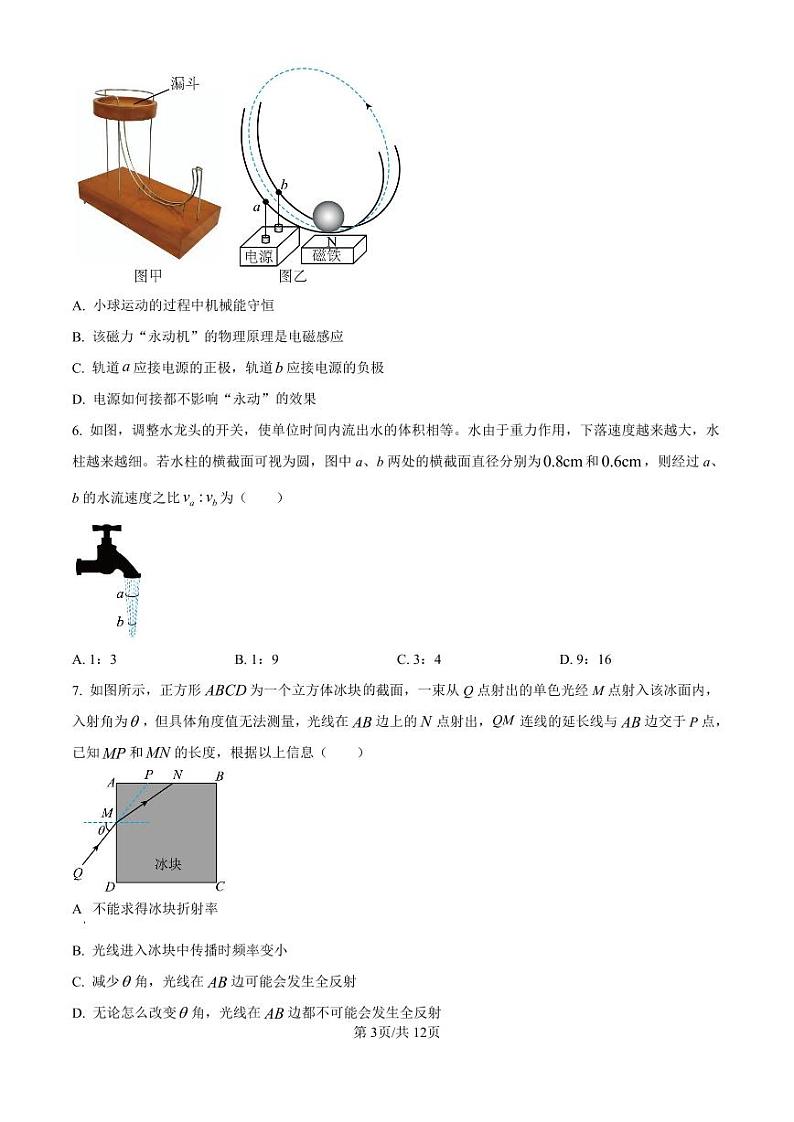 江苏省2024-2025学年高三上学期期初迎考卷物理试题(附参考答案)03