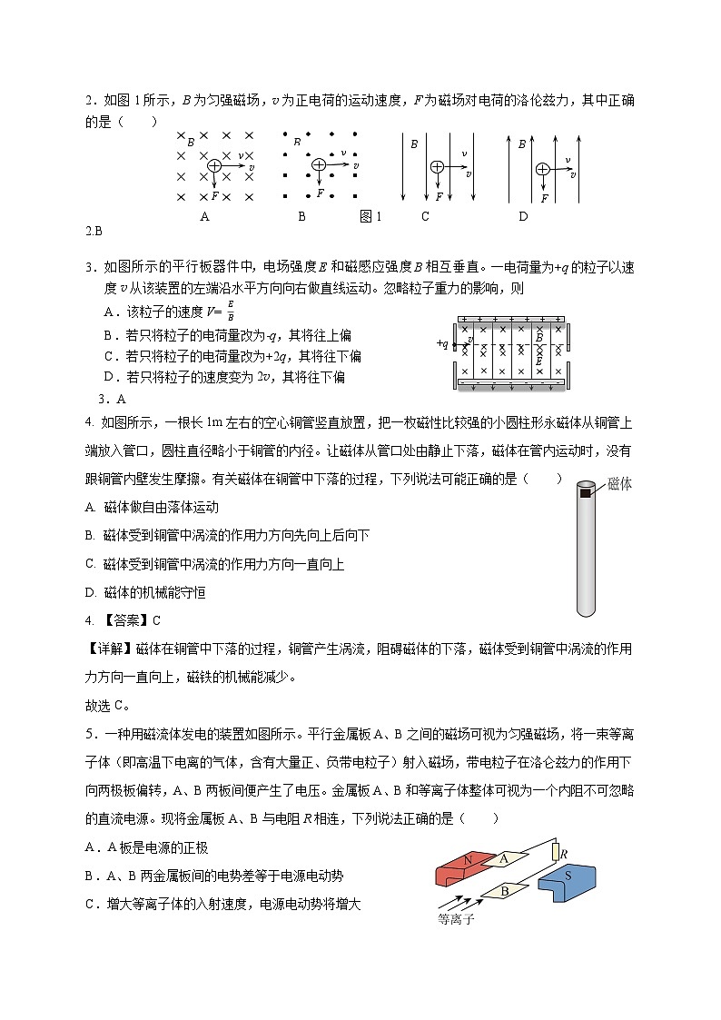 北京市顺义牛栏山第一中学2023-2024学年高二下学期4月月考物理试题 Word版含解析第2页