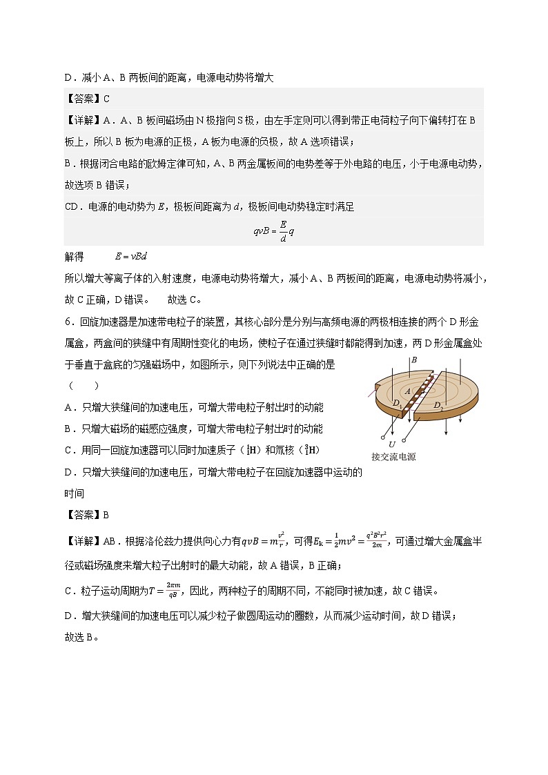 北京市顺义牛栏山第一中学2023-2024学年高二下学期4月月考物理试题 Word版含解析第3页