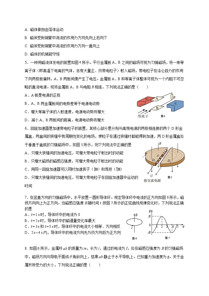 北京市顺义牛栏山第一中学2023-2024学年高二下学期4月月考物理试题 Word版无答案第2页