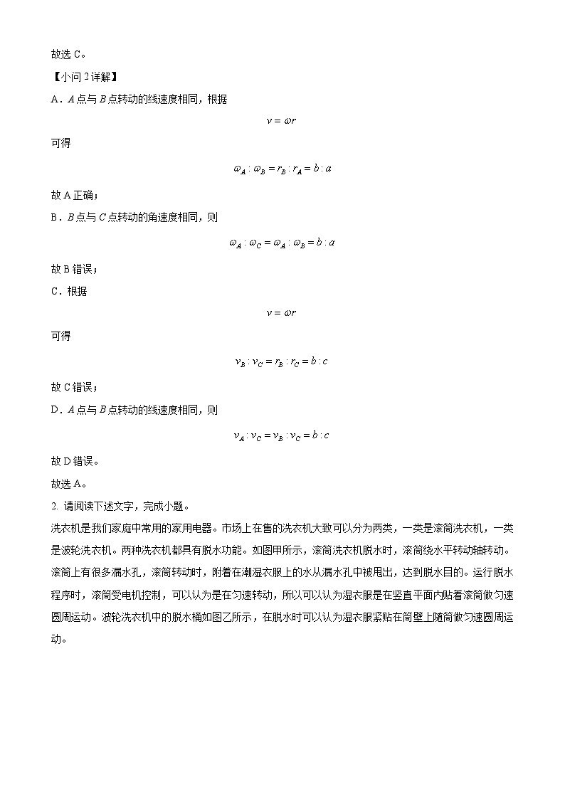 北京市大兴区第一中学2023-2024学年高一下学期3月月考物理试题 Word版含解析第2页