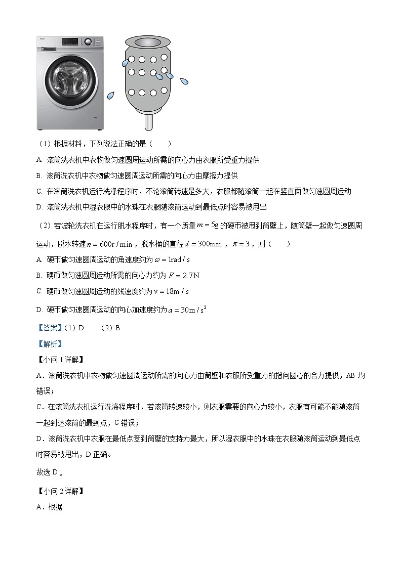 北京市大兴区第一中学2023-2024学年高一下学期3月月考物理试题 Word版含解析第3页