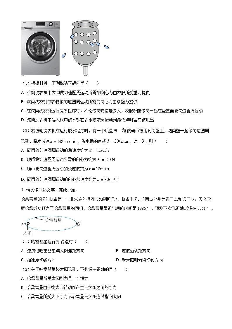 北京市大兴区第一中学2023-2024学年高一下学期3月月考物理试题 Word版无答案第2页