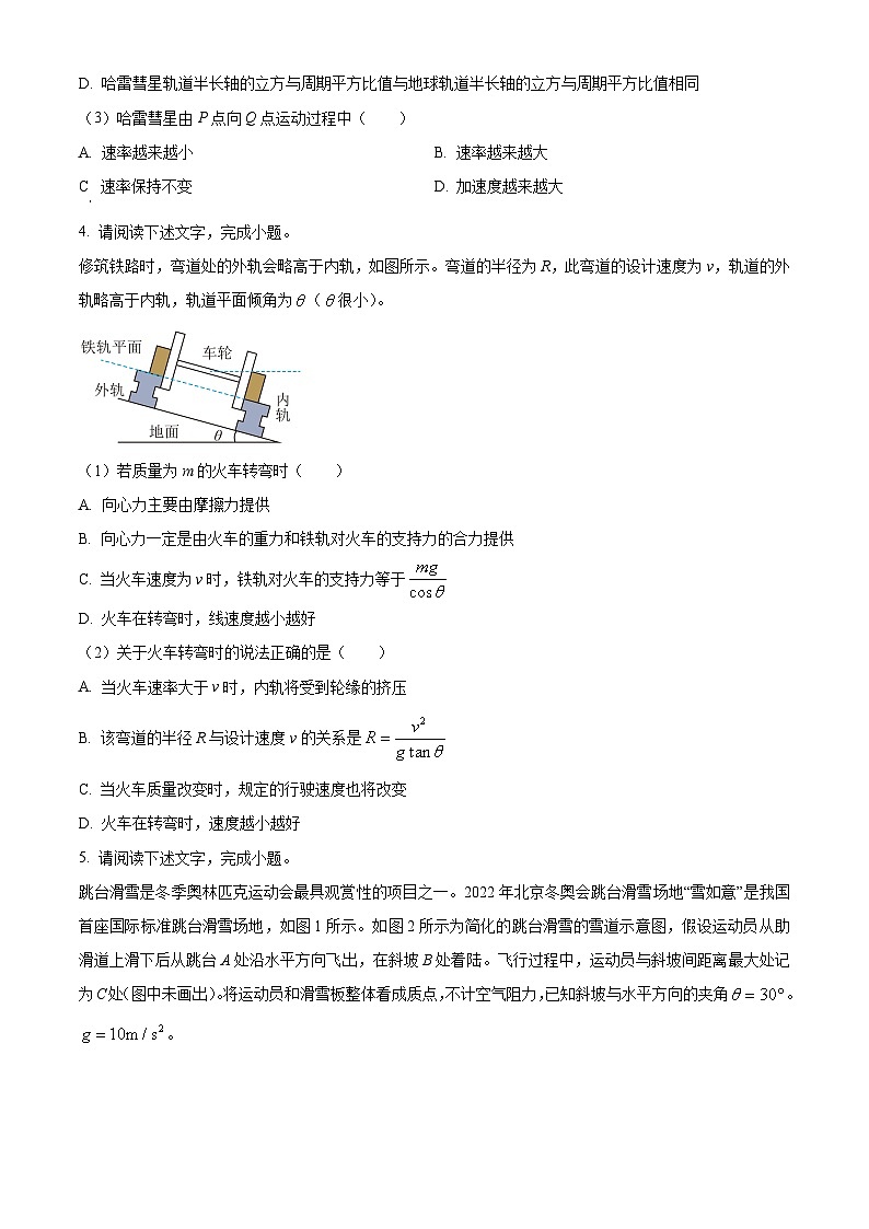 北京市大兴区第一中学2023-2024学年高一下学期3月月考物理试题 Word版无答案第3页
