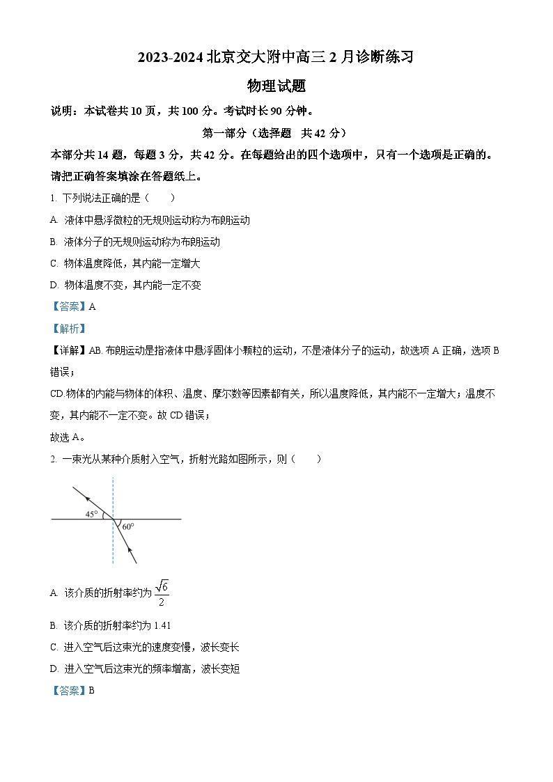 北京交通大学附属中学2023-2024学年高三下学期开学考物理试卷（Word版附解析）