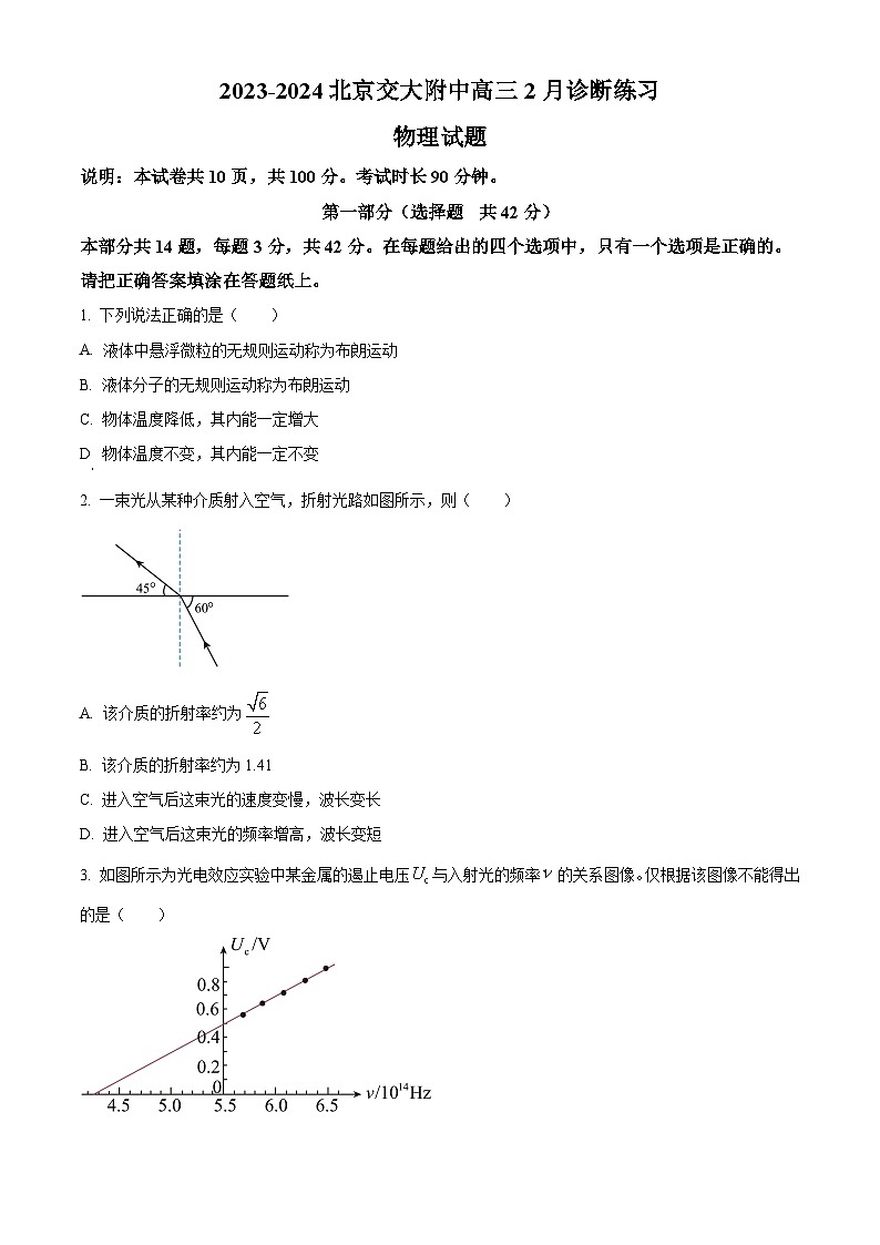 北京市北京交通大學(xué)附屬中學(xué)2023-2024學(xué)年高三下學(xué)期2月開學(xué)考試物理試卷  Word版無答案第1頁