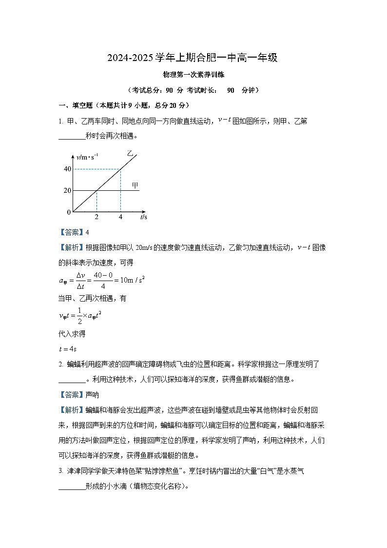 [物理]安徽省合肥市2024-2025學年高一上學期第一次素養(yǎng)訓練月考試卷(解析版)第1頁