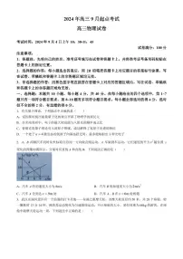 物理-湖北省新高考联考协作体2025届高三上学期开学考试