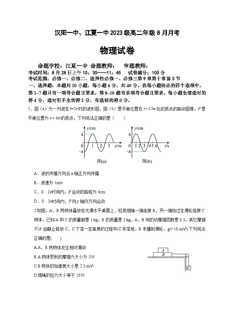 高二8月物理试卷第1页