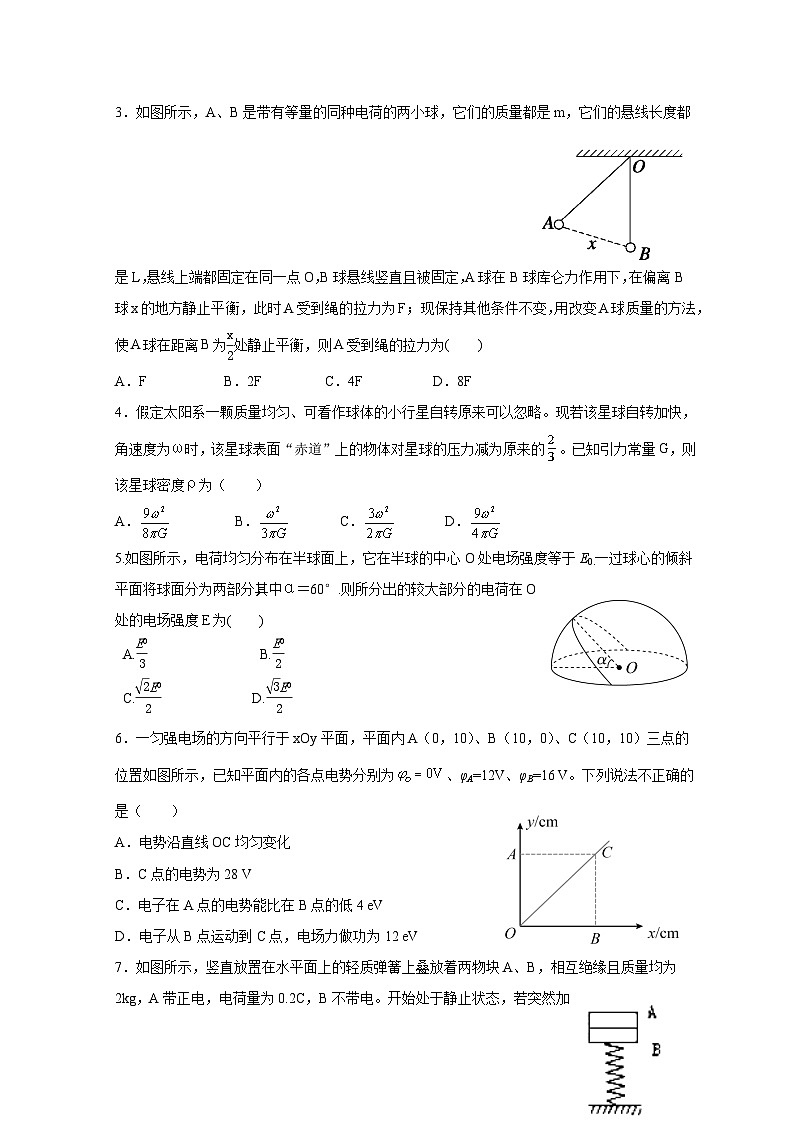 高二8月物理试卷第2页