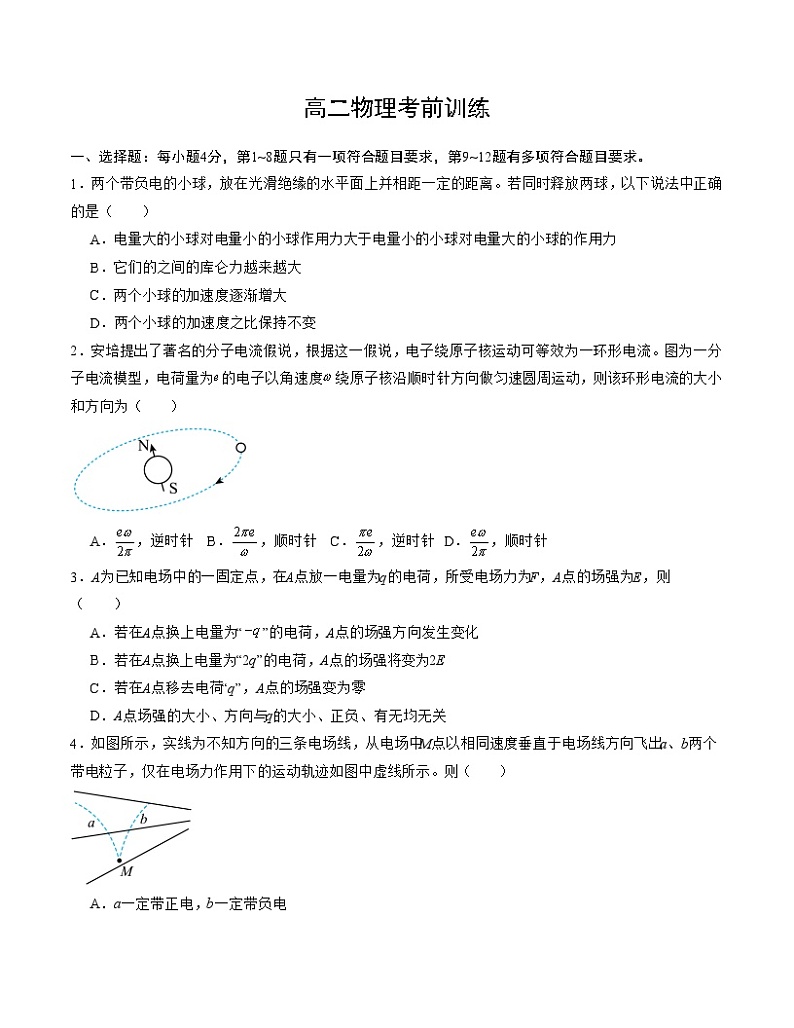 河南省开封市兰考县第二高级中学2024-2025学年高二上学期月考物理试题‘第1页
