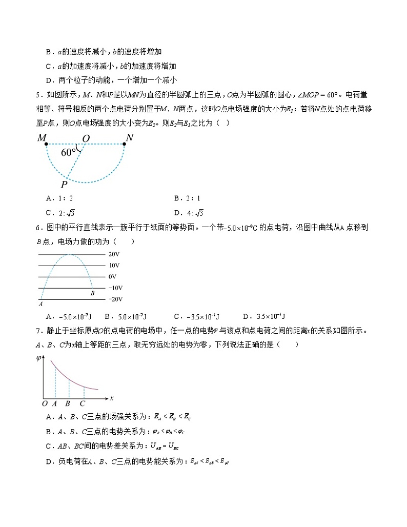 河南省开封市兰考县第二高级中学2024-2025学年高二上学期月考物理试题‘第2页