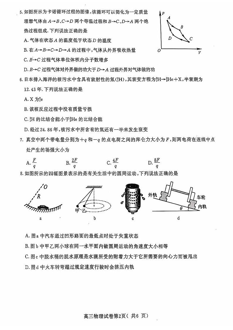 江苏省南京市2025届高三上学期学情调研9月月考物理试题02