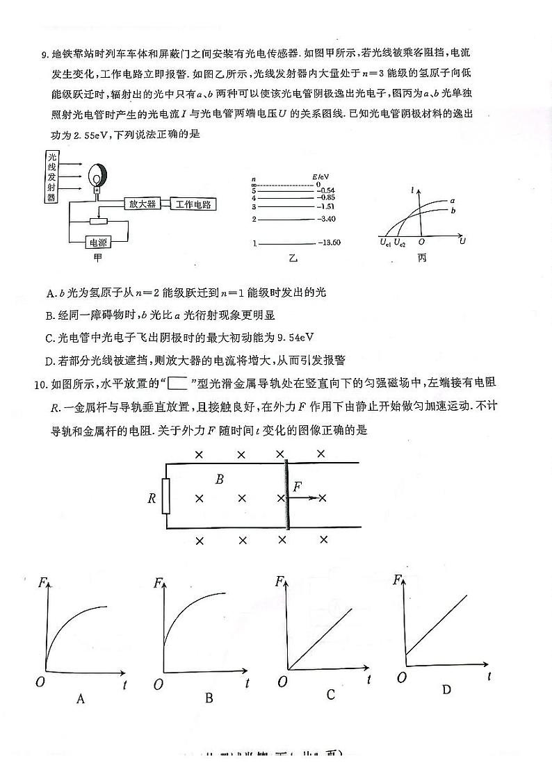 江苏省南京市2025届高三上学期学情调研9月月考物理试题03