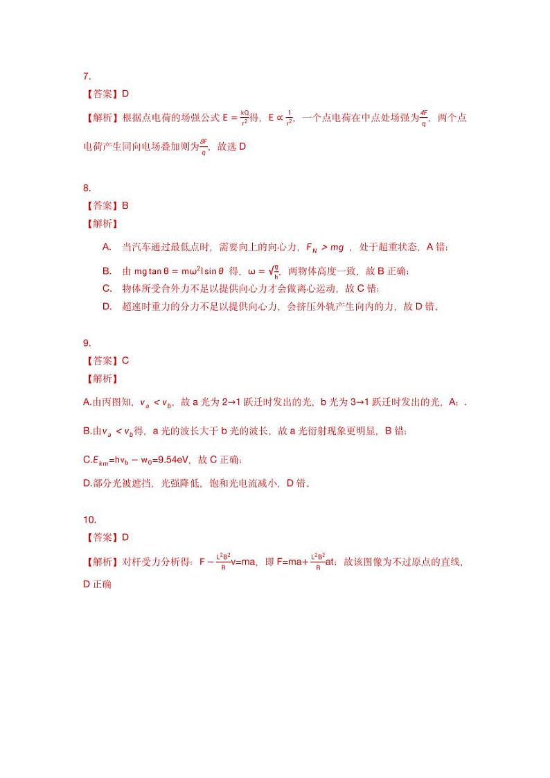 江苏省南京市2025届高三上学期学情调研9月月考物理试题03