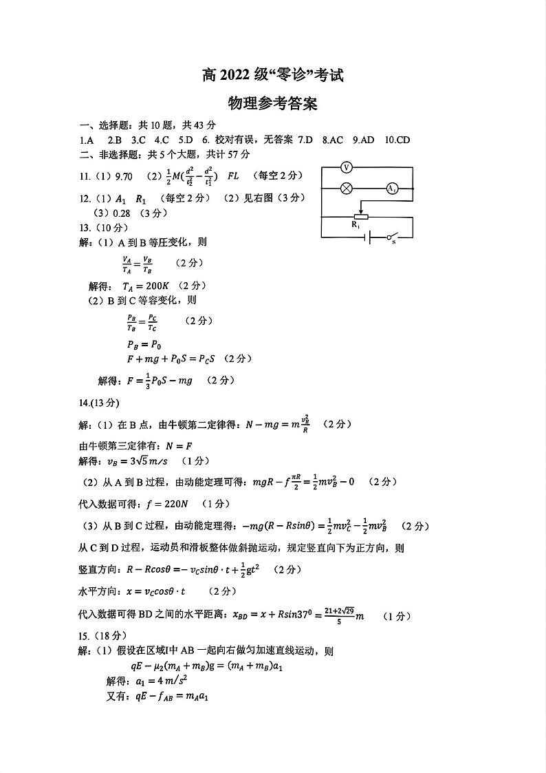 2025届四川省巴中市高三“零诊”考试物理试题答案第1页