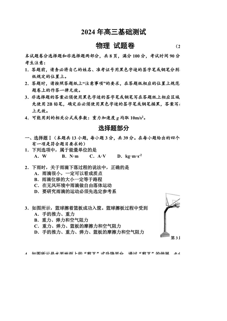 浙江省嘉兴市2024-2025学年高三上学期9月基础测试物理01
