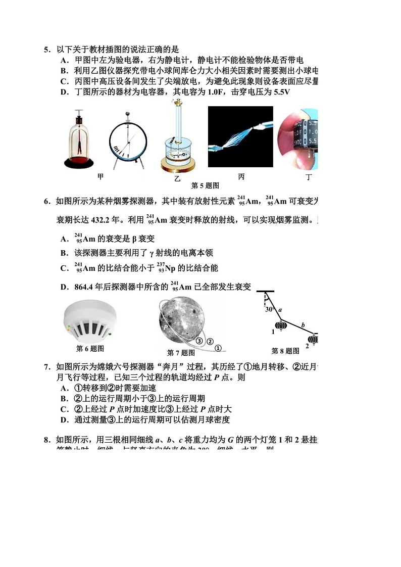 浙江省嘉兴市2024-2025学年高三上学期9月基础测试物理02