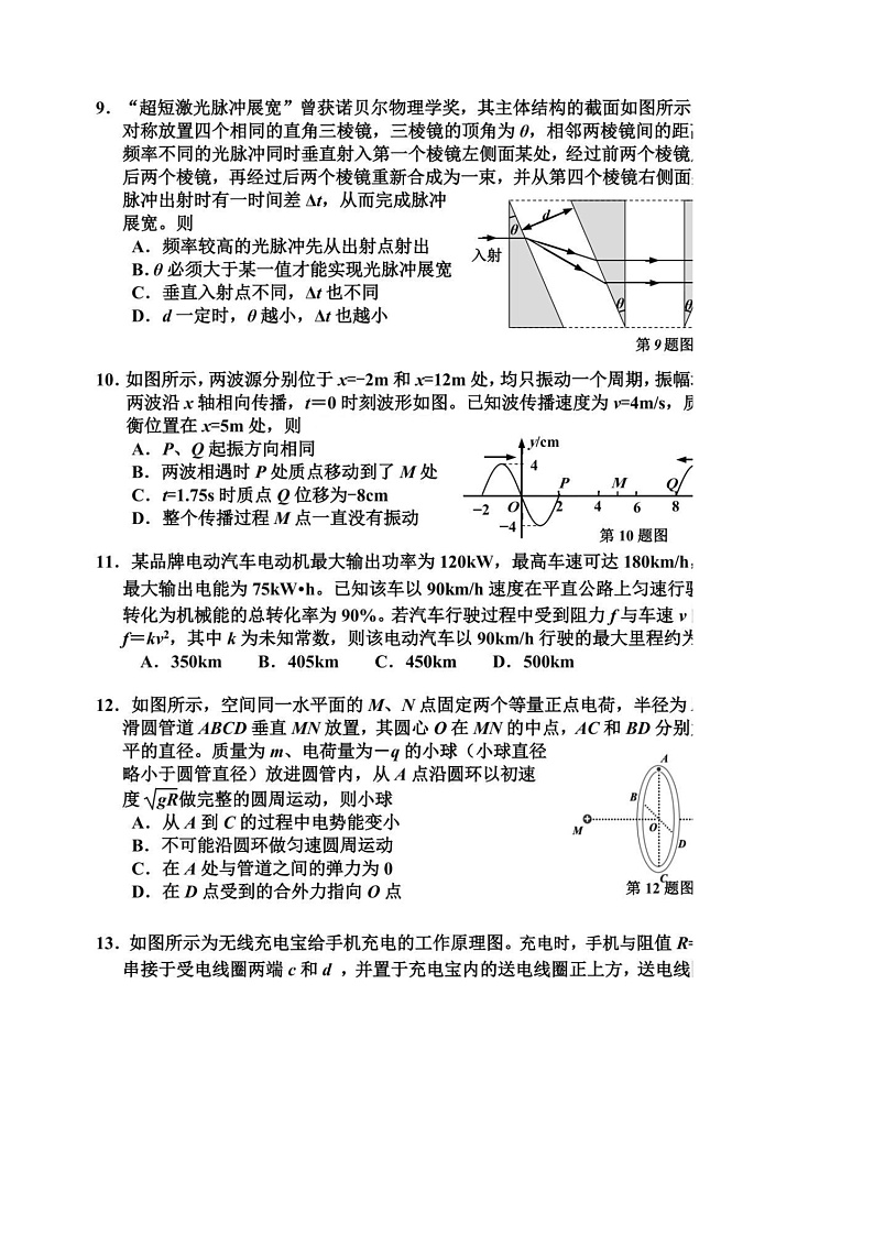 浙江省嘉兴市2024-2025学年高三上学期9月基础测试物理03