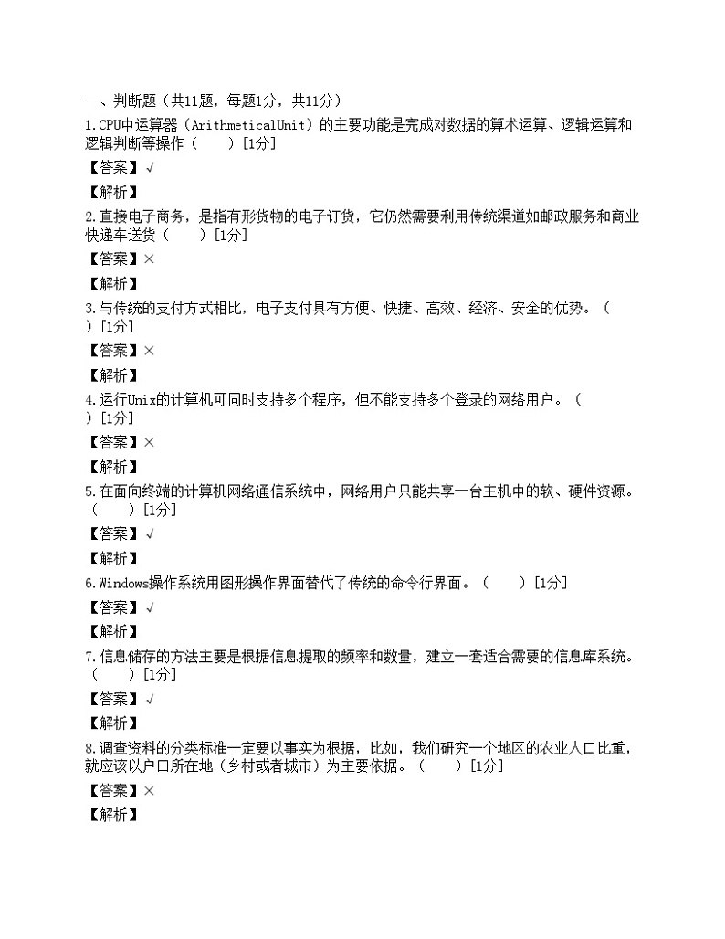 2008年助理电子商务师试题第1页