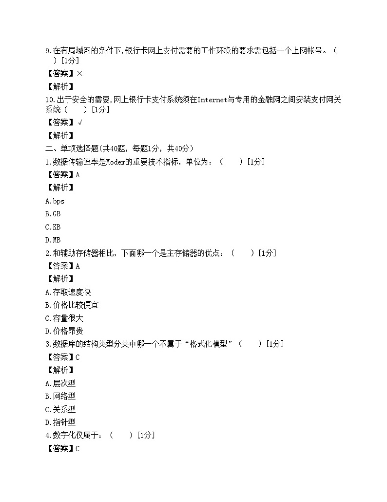 2008年助理电子商务师试题第2页