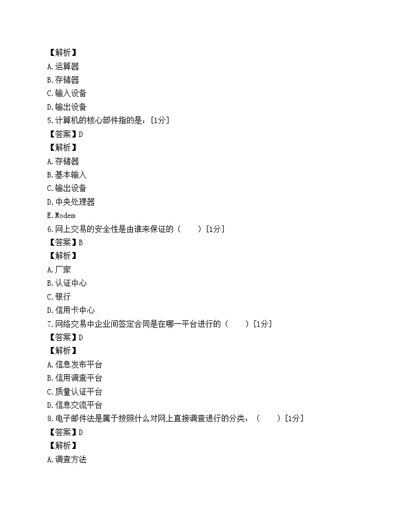 2008年助理电子商务师试题第3页