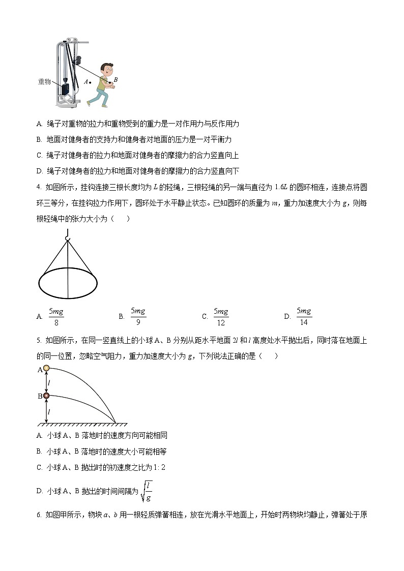 山西省晋城市2024-2025学年高三上学期9月月考物理试题(原卷版)第2页