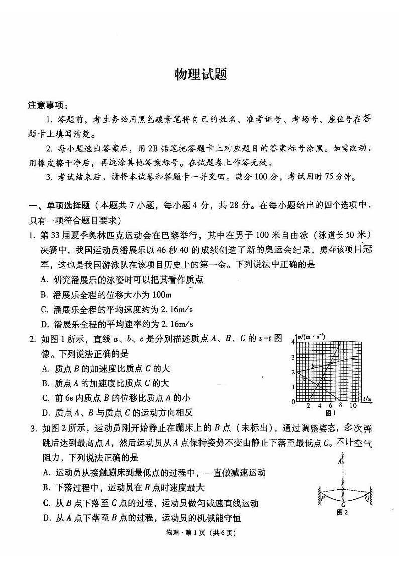 2025届贵州省六校联盟高考实用性联考卷物理第1页