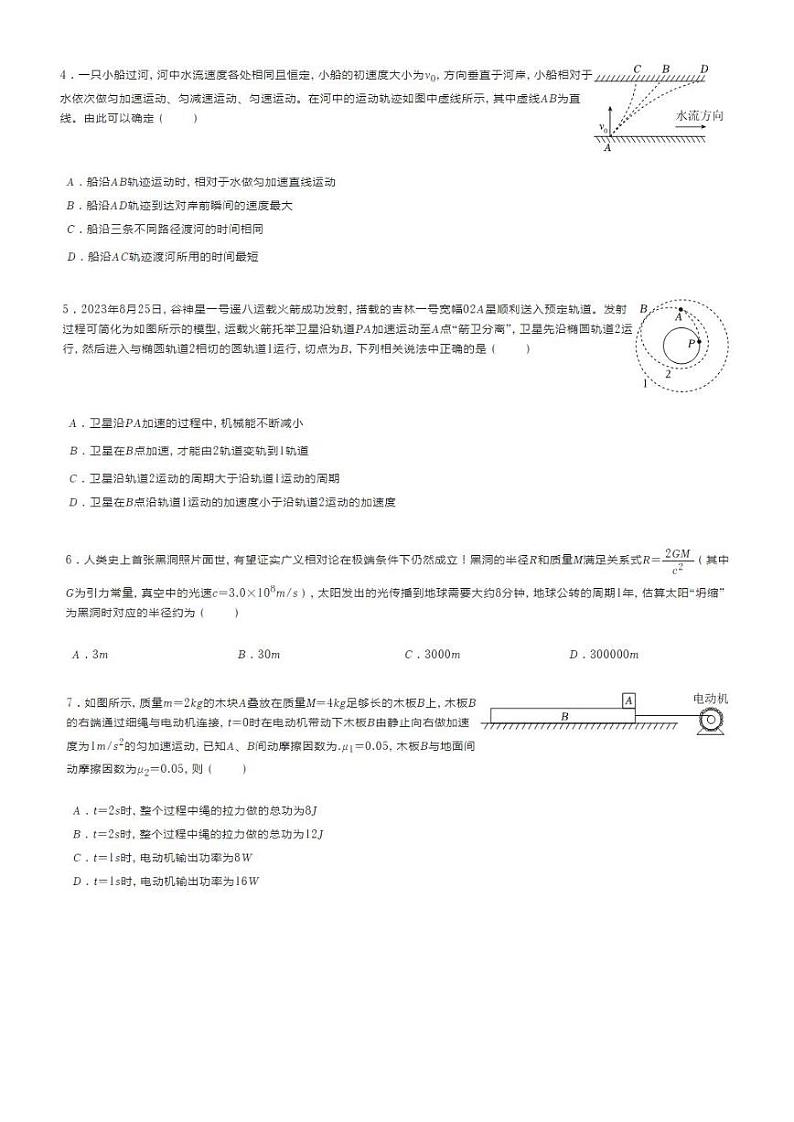 2023-2024沈阳二中高三上10月份物理考试卷02