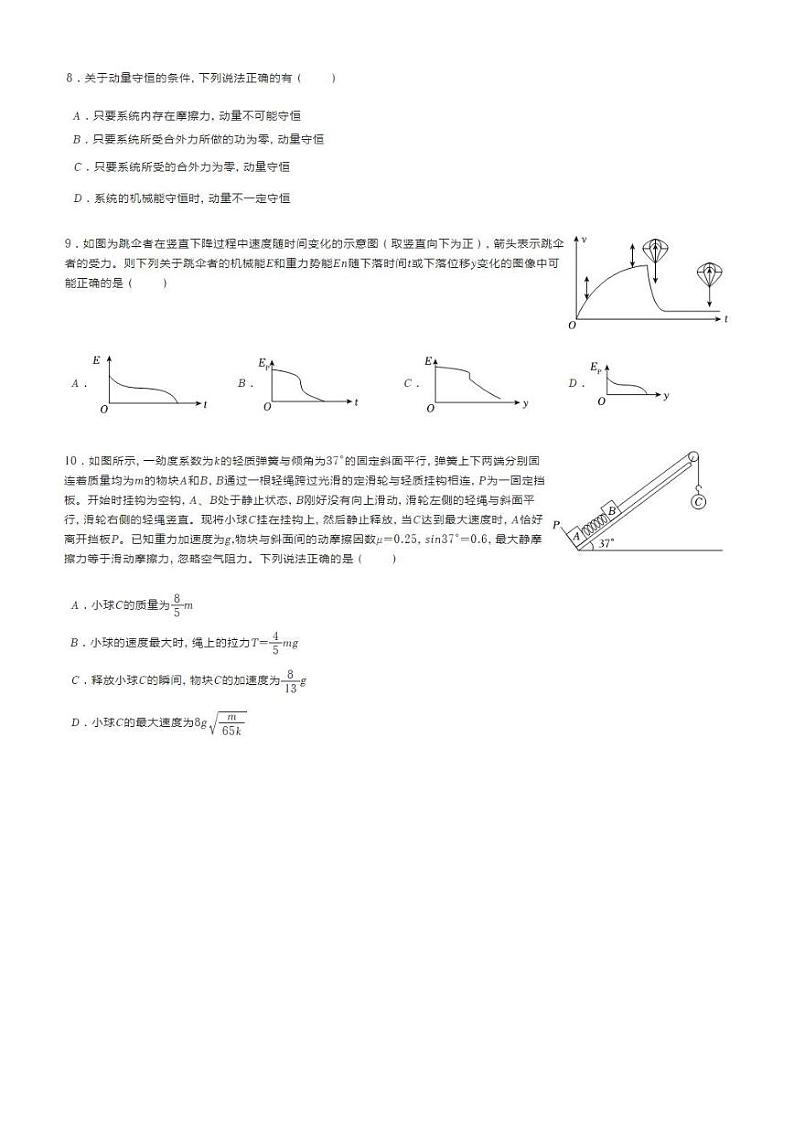 2023-2024沈阳二中高三上10月份物理考试卷03