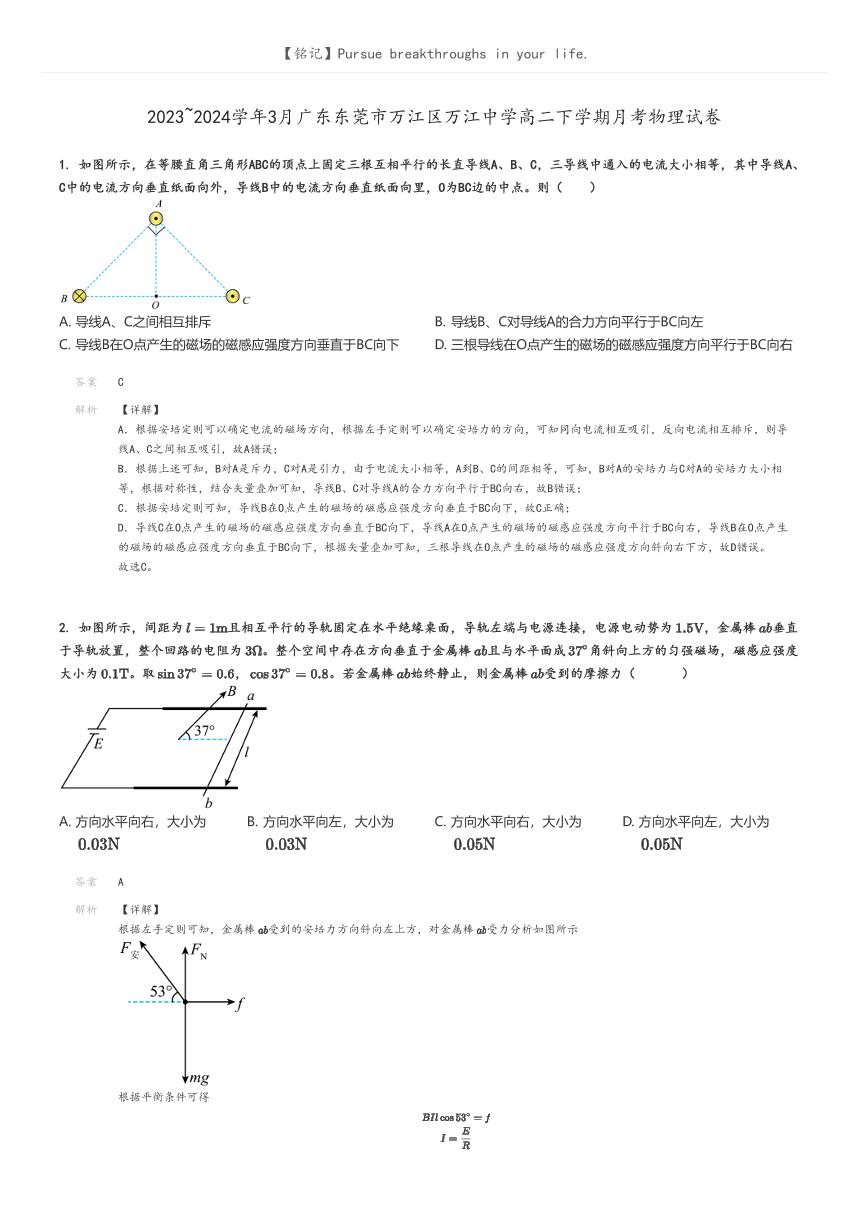 [物理]2023～2024学年3月广东东莞市万江区万江中学高二下学期月考物理试卷(原题版+解析版)