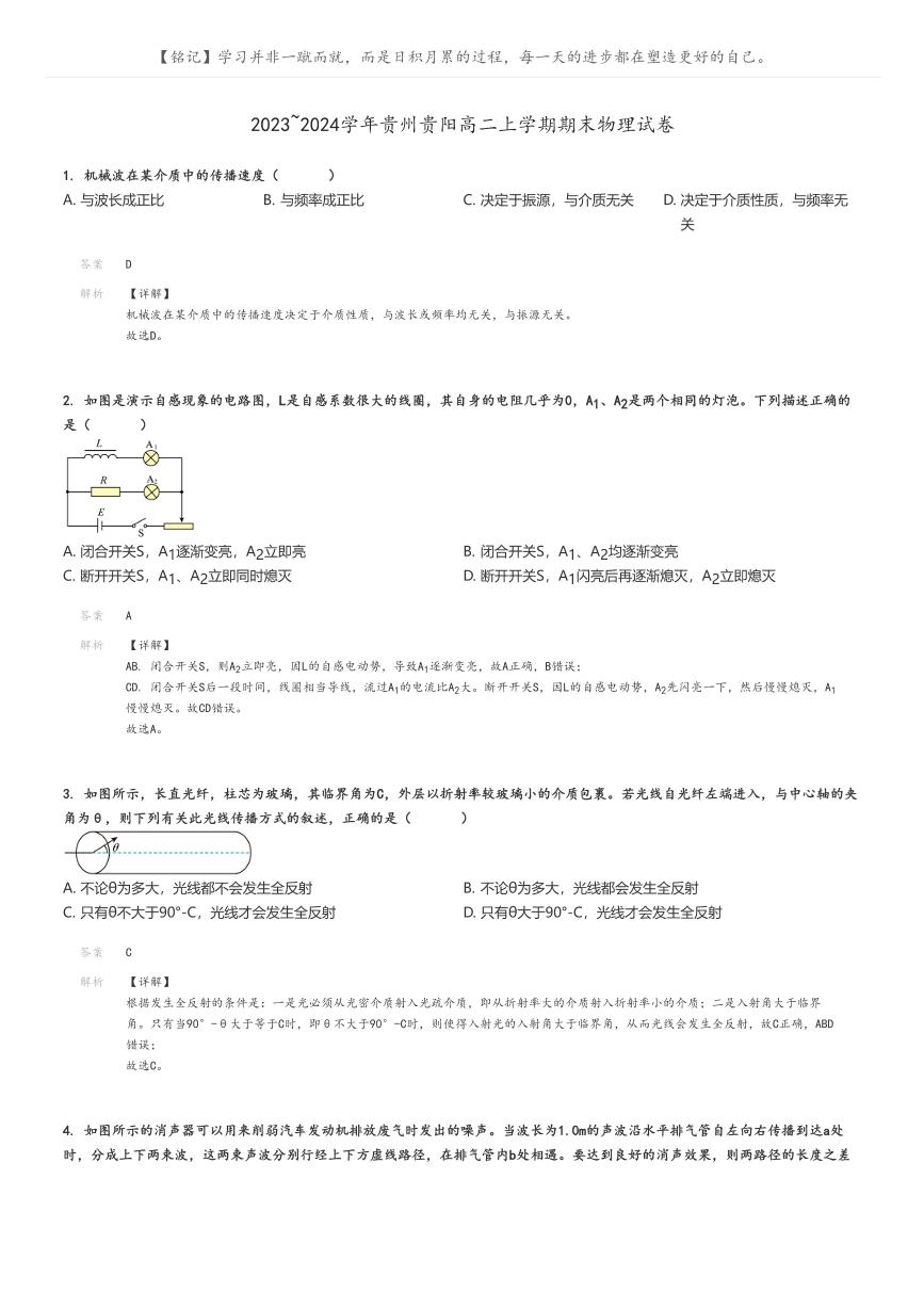 [物理]2023～2024学年贵州贵阳高二上学期期末物理试卷(原题版+解析版)