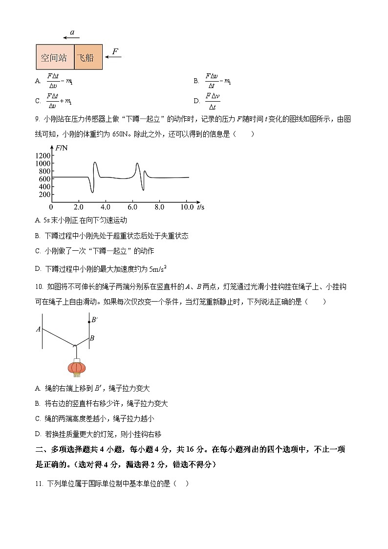 北京市密云区2023-2024学年高一上学期期末考试物理试题(Word版附解析)03