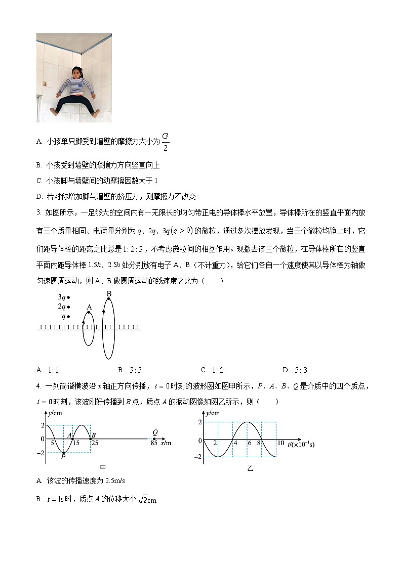 湖南省长沙市长郡中学2024-2025学年高三上学期调研考试(一)物理试题(原卷版)第2页